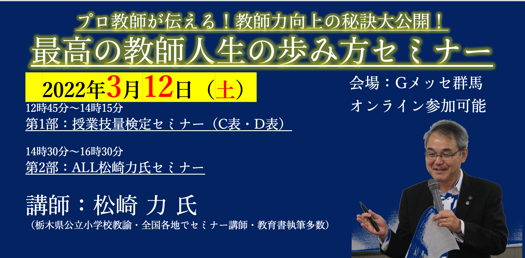 プロ教師が伝える！教師力向上の秘訣大公開！ 最高の教師人生の